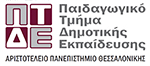 Παιδαγωγικό Τμήμα Δημοτικής Εκπαίδευσης ΑΠΘ Logo